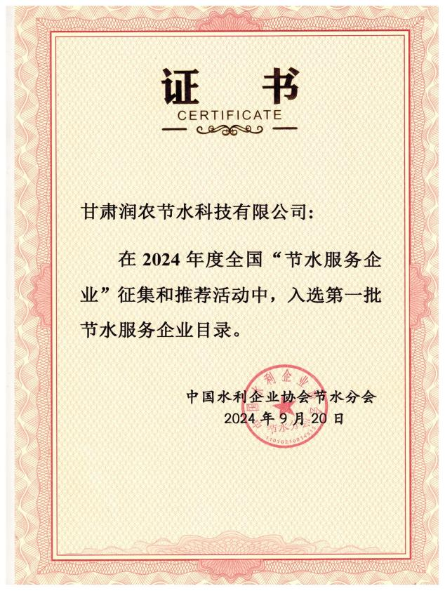 润农节水 润农节水