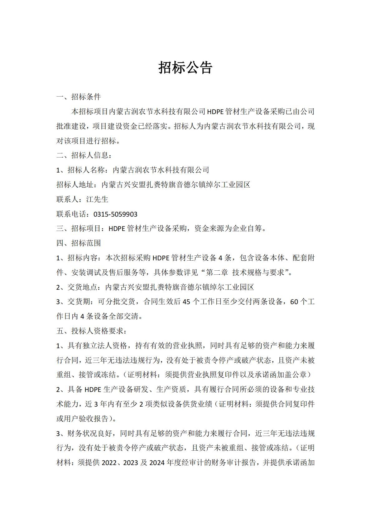 润农节水